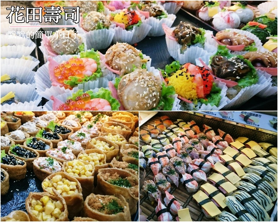 花田壽司1