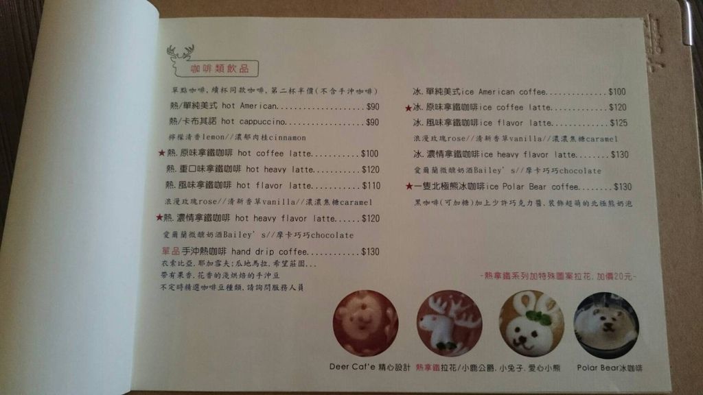 北區咖啡-Deer Caf'e迷鹿咖啡 早午餐整天供應 一中商圈小巷內的老屋咖啡 141031.jpg
