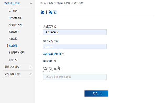 線上簽署頁面