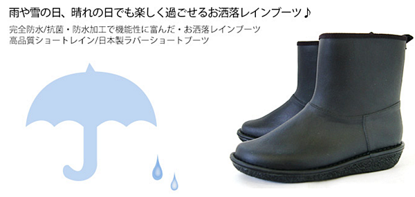 日本製雨鞋