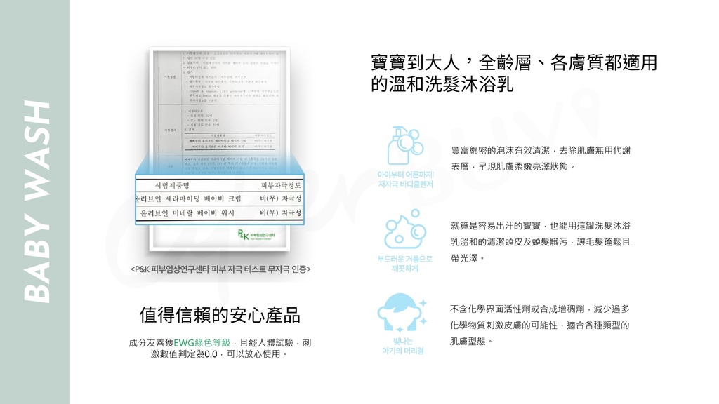 韓國BEBELUA溫和洗沐護膚品牌_page-0013.jpg