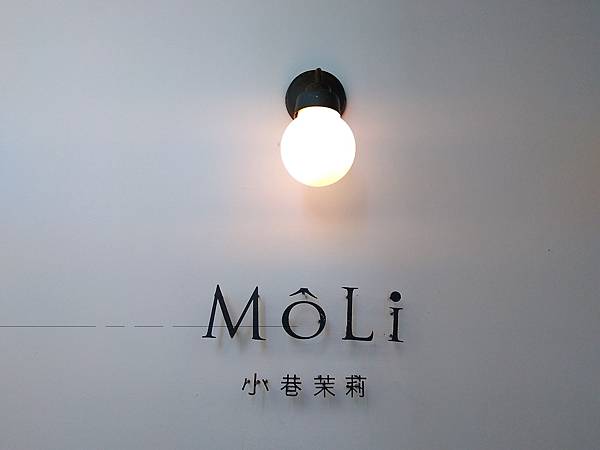 花蓮市小巷茉莉用餐