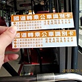 車票票根可以來搭乘公車耶