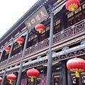 平遙會館