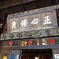 隔壁餐廳