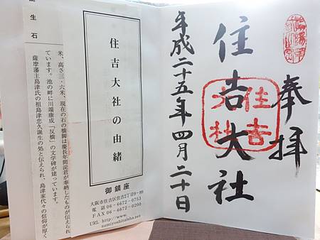 一社一朱印 我的御朱印小旅行 想飛 卻不能飛 痞客邦 一社一朱印 我的御朱印小旅行 想飛 卻不能飛 痞客邦