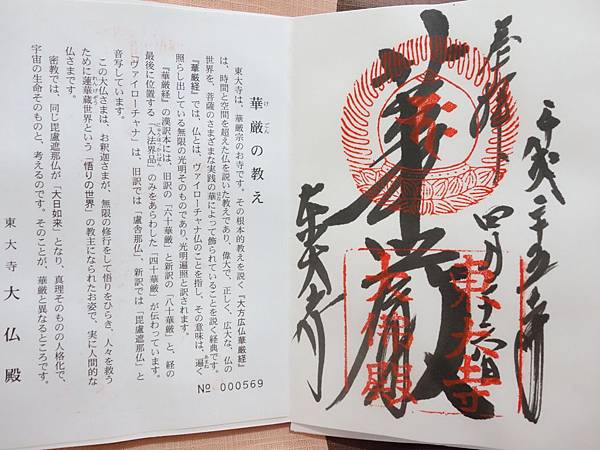 御朱印 我的旅行紀念品 東大寺御朱印 飛飛的相簿 痞客邦 御朱印 我的旅行紀念品 東大寺御朱印 飛飛的相簿 痞客邦