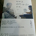 那些年，我們一起追的女孩【電影書衣版】