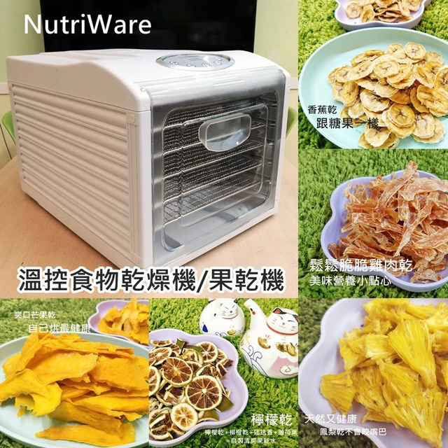 好物推薦 Nutriware電子果乾機 食物烘乾機雞肉乾簡單好做又好吃 Momocat摸摸貓 貓家具工作室 手工貓跳台第一品牌 好物推薦 Nutriware電子果乾機 食物烘乾機雞肉乾簡單好做又好吃 Momocat摸摸貓 貓家具工作室 手工貓跳台第一品牌
