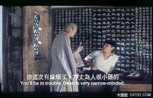 得罪方丈