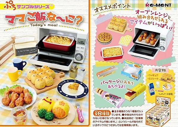 Re-ment像媽媽作的飯 Re-ment像媽媽作的飯