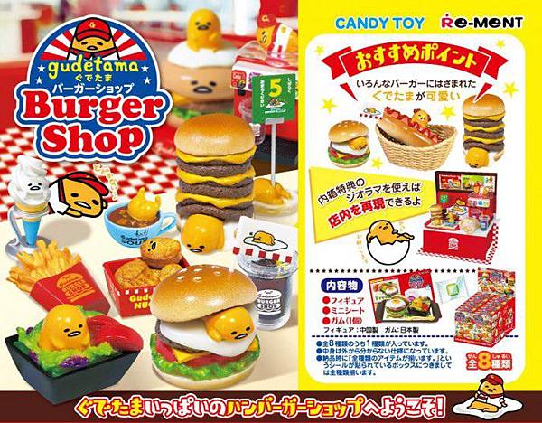 Re-ment蛋黃哥漢堡店 Re-ment蛋黃哥漢堡店
