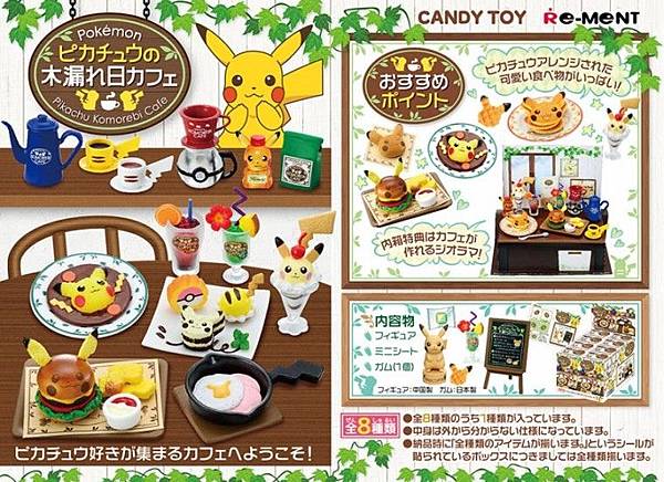 Re-ment 皮卡丘森林咖啡館 Re-ment 皮卡丘森林咖啡館