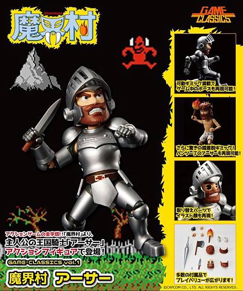 魔界村 亞瑟1 魔界村 亞瑟1