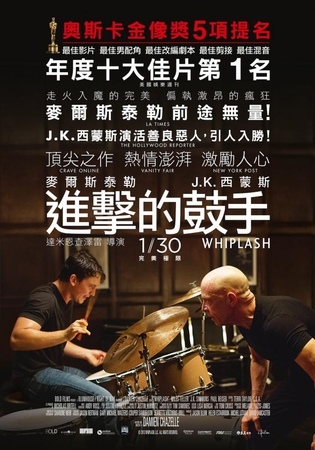 Whiplash 進擊的鼓手 Whiplash 進擊的鼓手