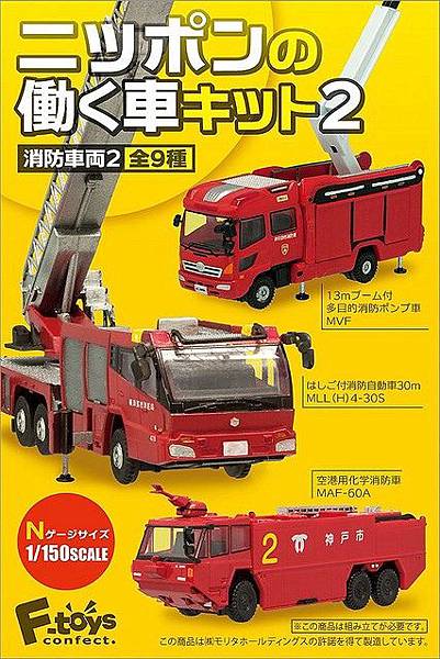 F-Toys 消防車01 F-Toys 消防車01