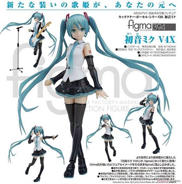 Figma 初音未來 MIKU V4X Figma 初音未來 MIKU V4X