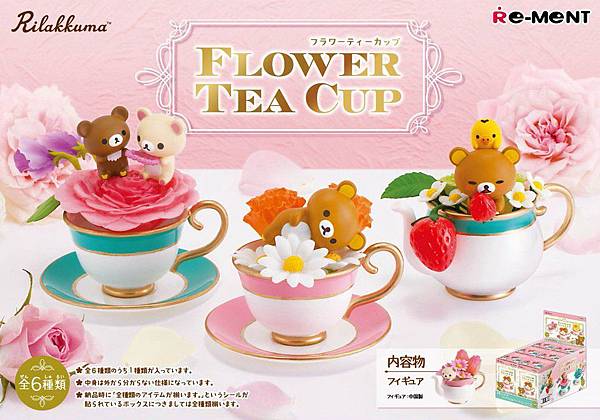 Re-ment懶懶熊花杯.jpg Re-ment懶懶熊花杯.jpg