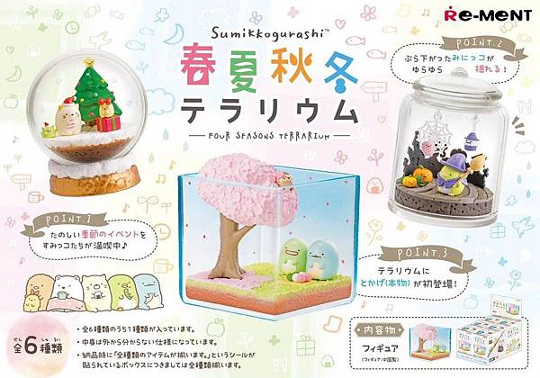 角落生物四季場景.jpg 角落生物四季場景.jpg