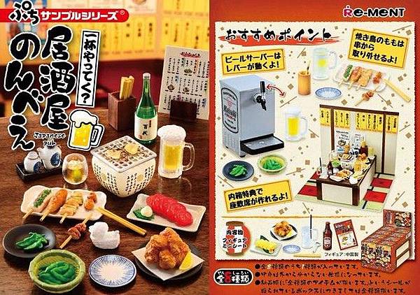 Re-ment 居酒屋.jpg Re-ment 居酒屋.jpg