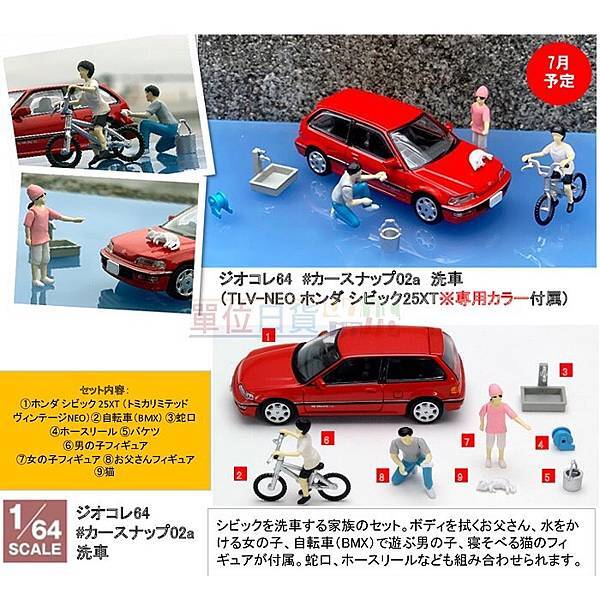 Tomytec洗車05.jpg