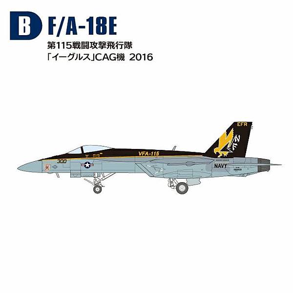 F-toys F-18 超級大黃蜂2 1/144