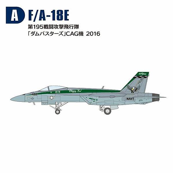 F-toys F-18 超級大黃蜂2 1/144