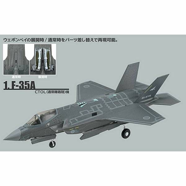 F-toys F-35A閃電II 1/144