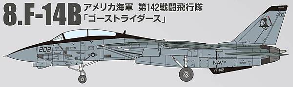 F-toys F-14熊貓 1/144