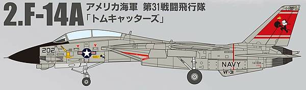 F-toys F-14熊貓 1/144