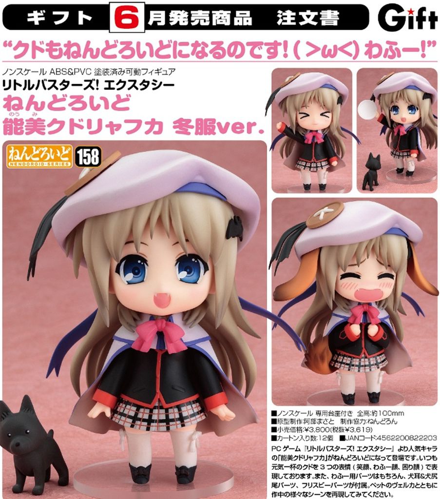 ギフト　ねんどろいど158 リトルバスターズ！エクスタシー 能美クドリャフカ 冬服Ver..jpg