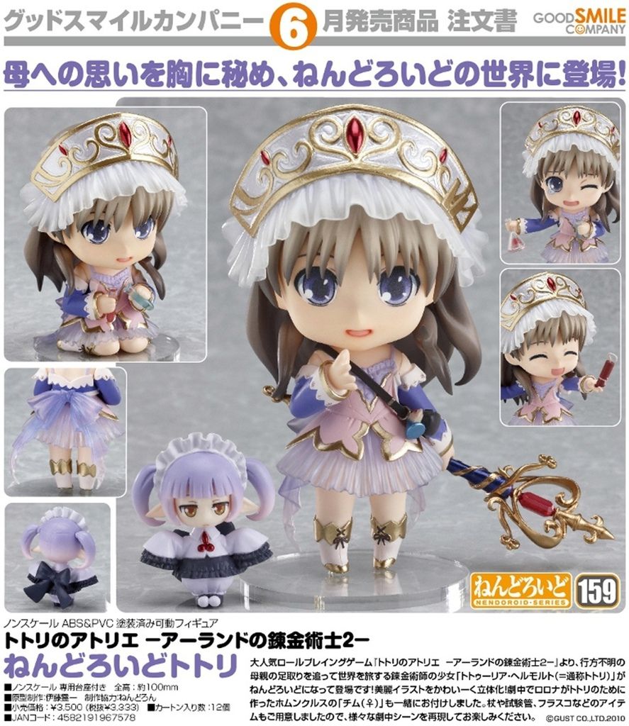 グッドスマイルカンパニー　ねんどろいど159 トトリのアトリエ トトリ.jpg