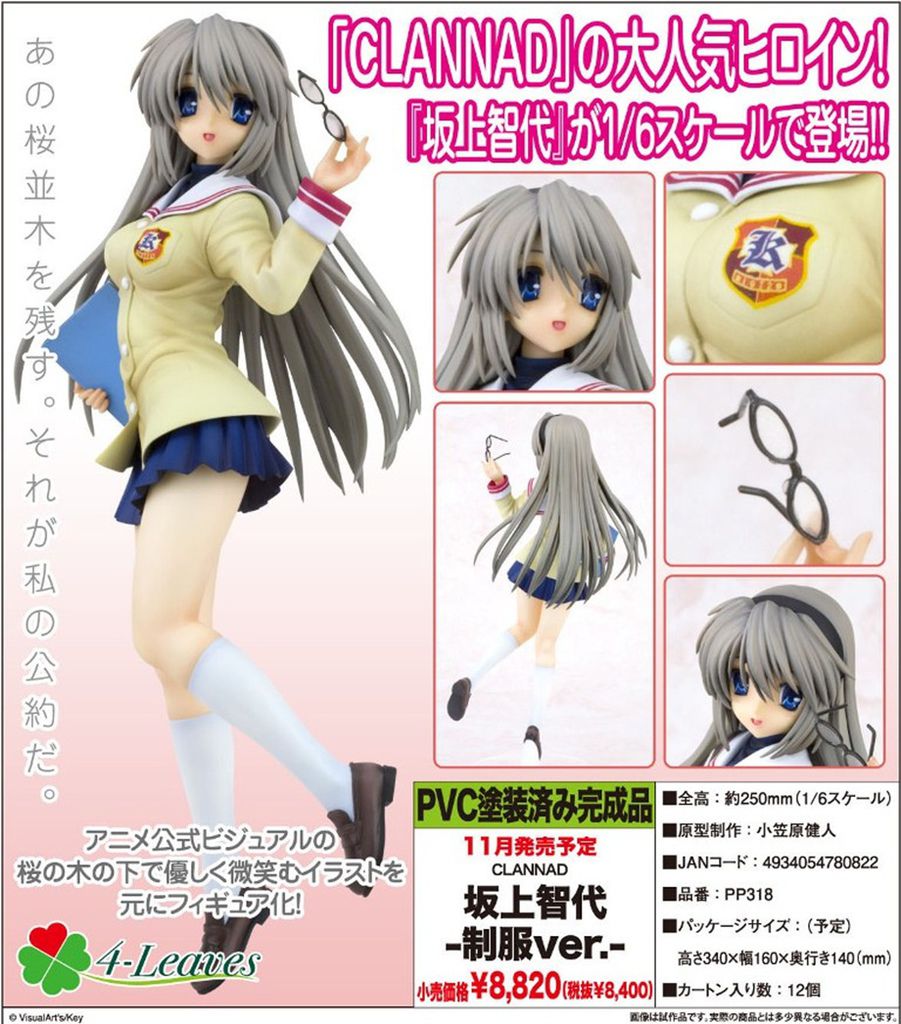 壽屋　CLANNAD 坂上智代 制服Ver. 0825.jpg