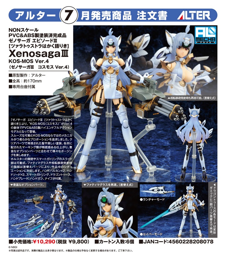 アルター　Xenosaga Ⅲ KOS-MOS Ver.4.jpg