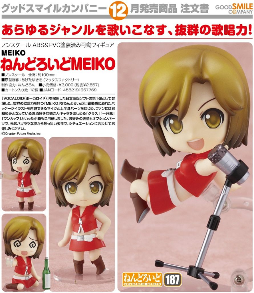 グッドスマイルカンパニー　ねんどろいど187 MEIKO 0830.jpg