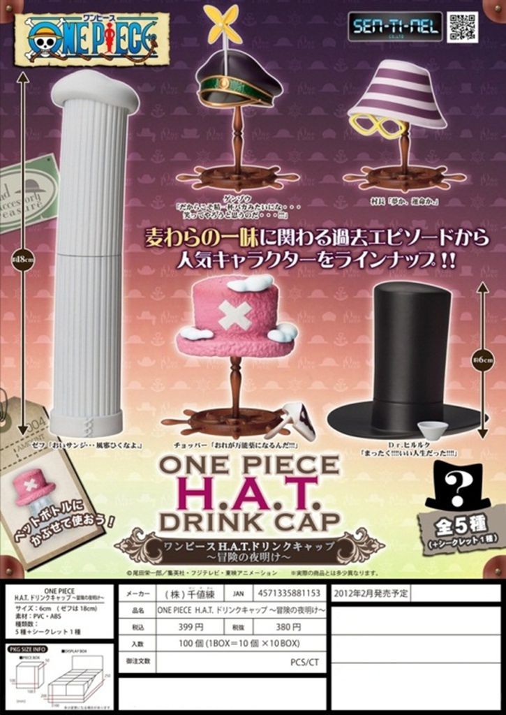 2011.11.27 千値練　ONE PIECE H.A.T. ドリンクキャップ 冒険の夜明け.jpg