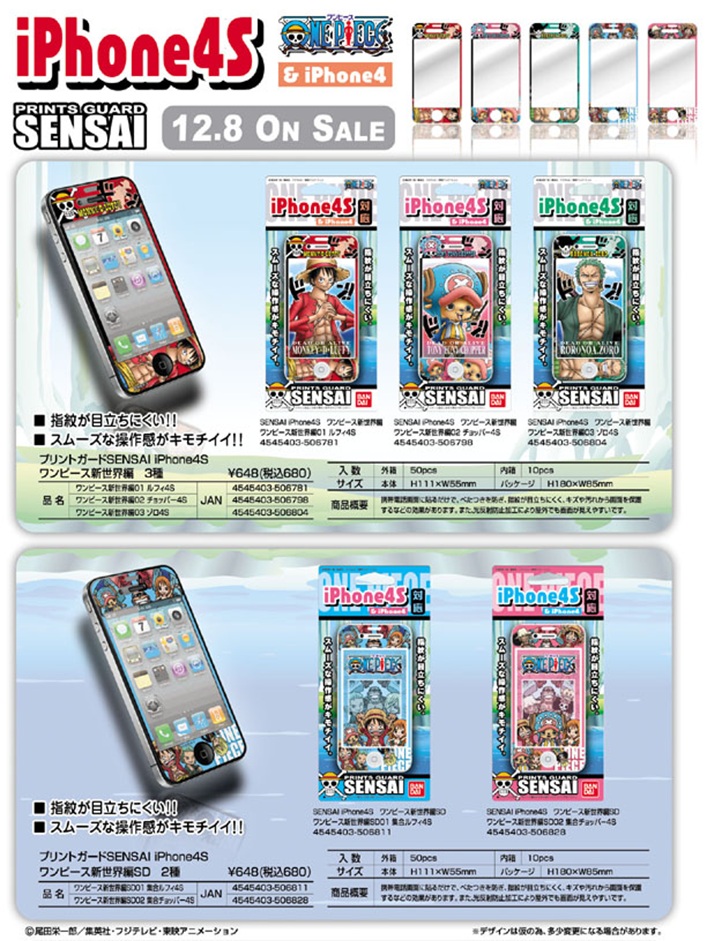 2011.11.27 ハセ・プロ　プリントガードSENSAI iPhone4S OP新世界編3種・OP新世界編SD2種.jpg