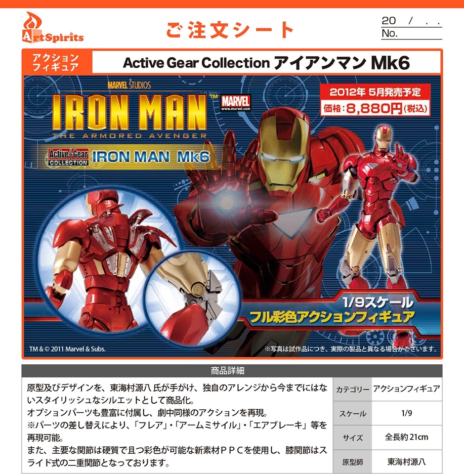 2012.02.13 Artspirits1205 Active Gear Collection IRON MAN Mk6.jpg