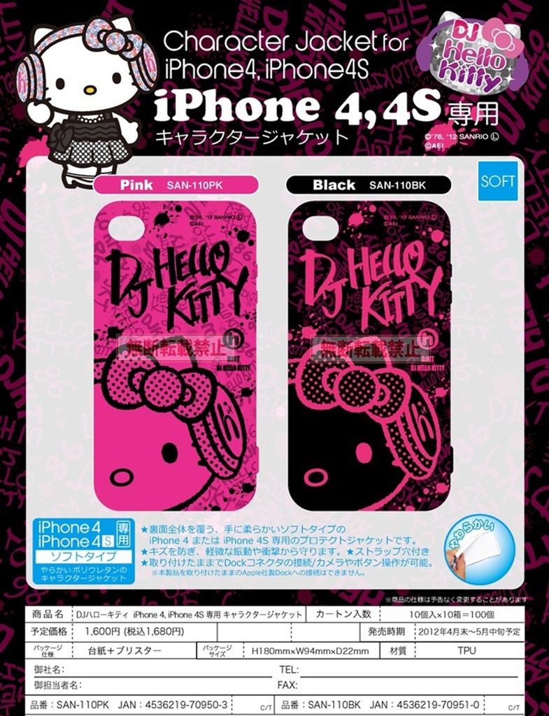 2012.02.23 グルマンディーズ　DJハローキティ iPhone4、iPhone4S キャラクタージャケット .jpg