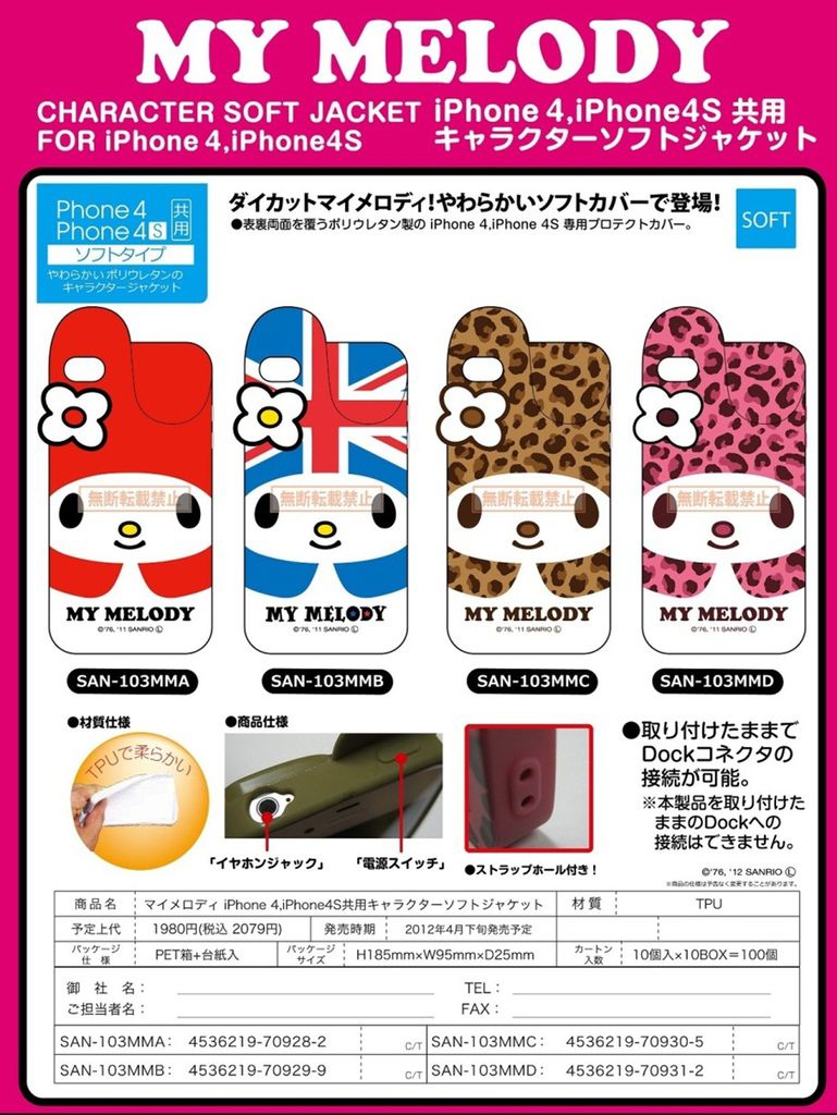 2012.02.23 グルマンディーズ　マイメロテ゛ィ iPhone4、iPhone4S共用キャラクターソフトジャケット .jpg