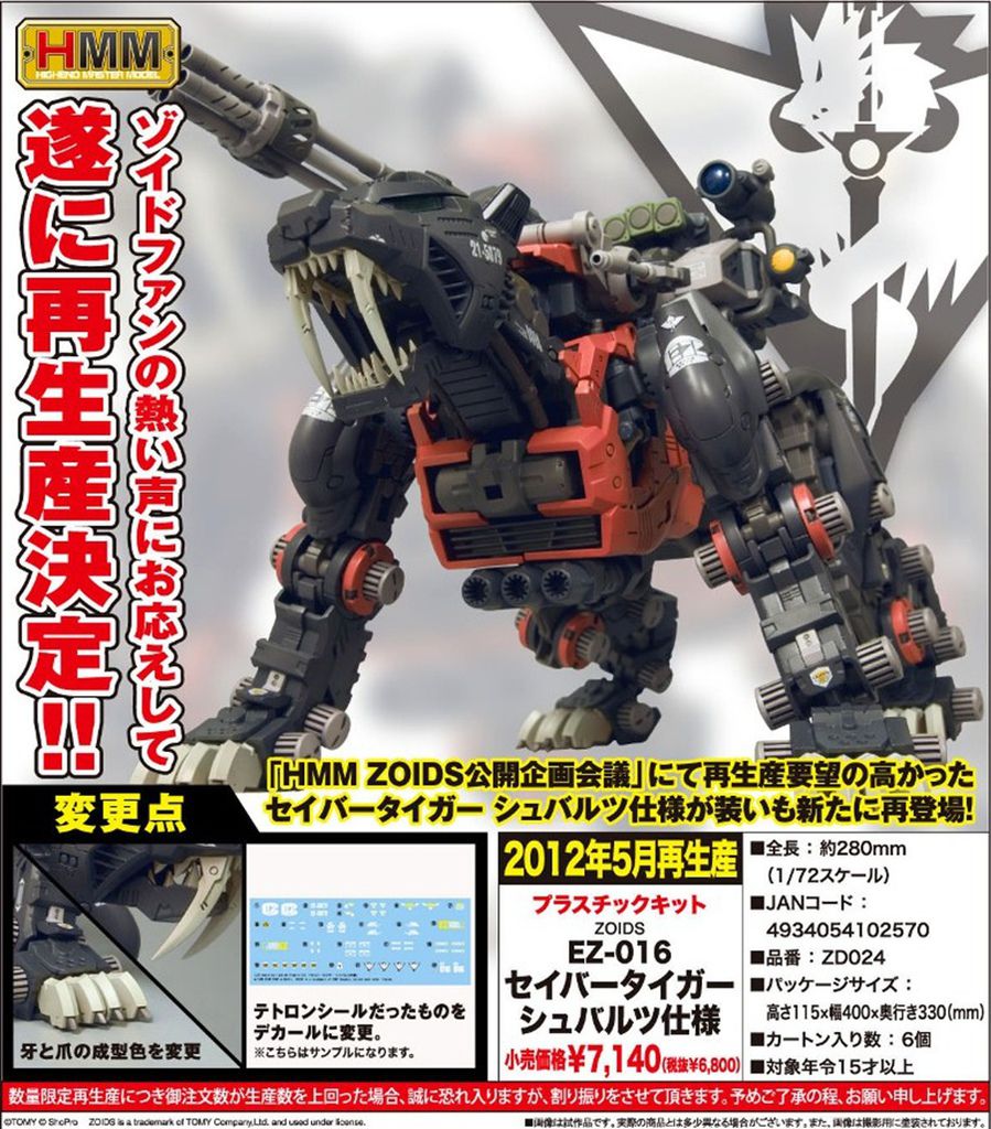 2012.04.05 壽屋　ZD024 再生産 プラ ZOIDS EX-016 セイバータイガー シュバルツ仕様 