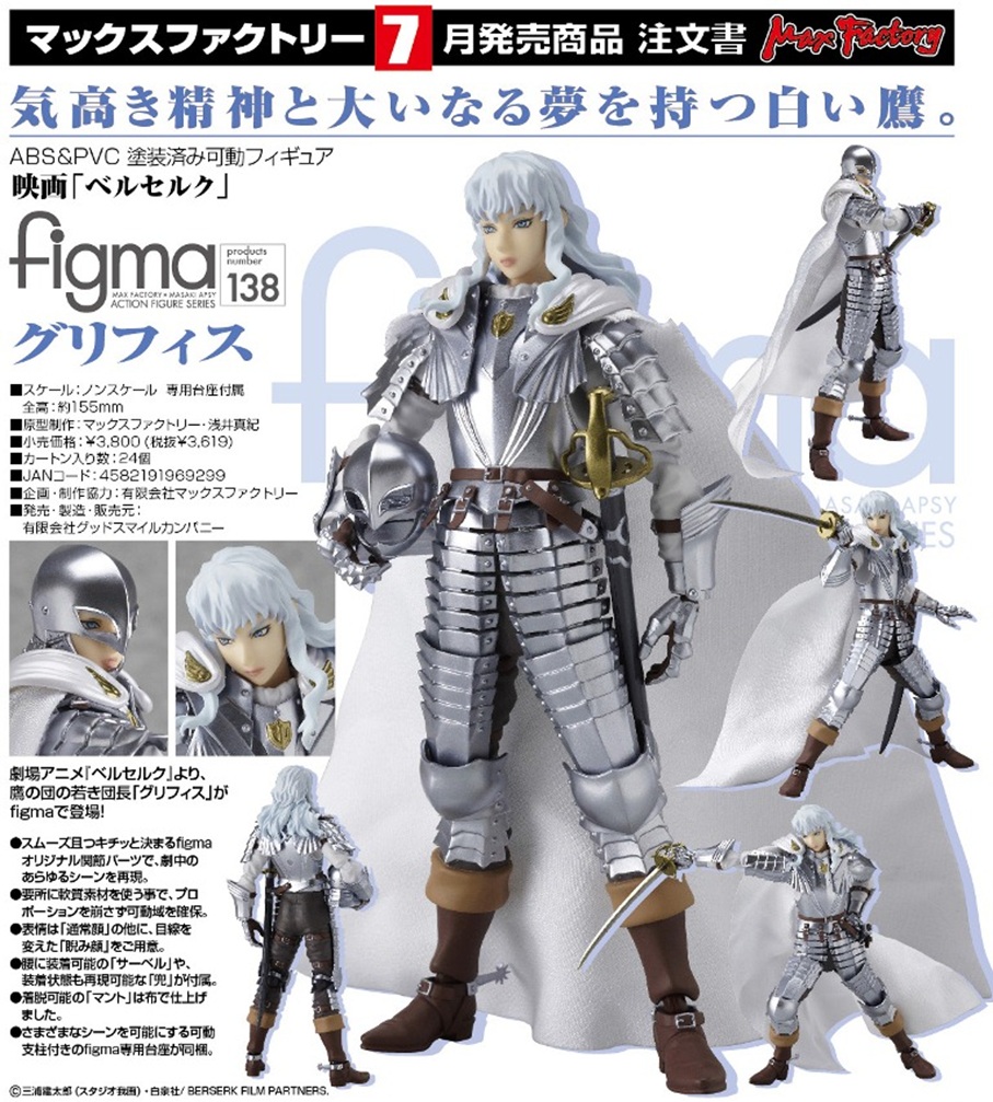 2012.04.09 マックスファクトリー　figma138 ベルセルク グリフィス