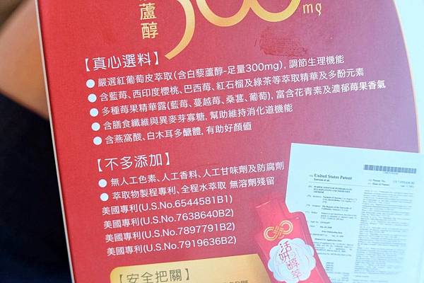 高濃度白藜蘆醇活妍醇萃6.jpg 高濃度白藜蘆醇活妍醇萃6.jpg