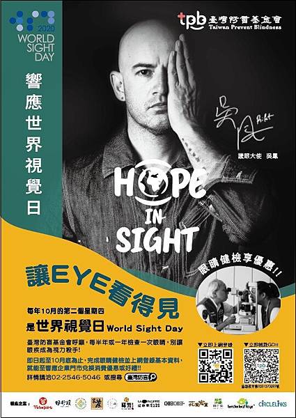 台灣防盲基金會、世界視覺日、吳鳳、慈善3.jpg