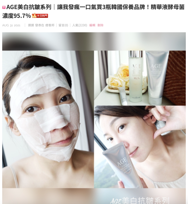 AGE美白抗皱系列｜让我发疯一口气买3瓶韩国保养品牌！精华液酵母菌浓度95.7％