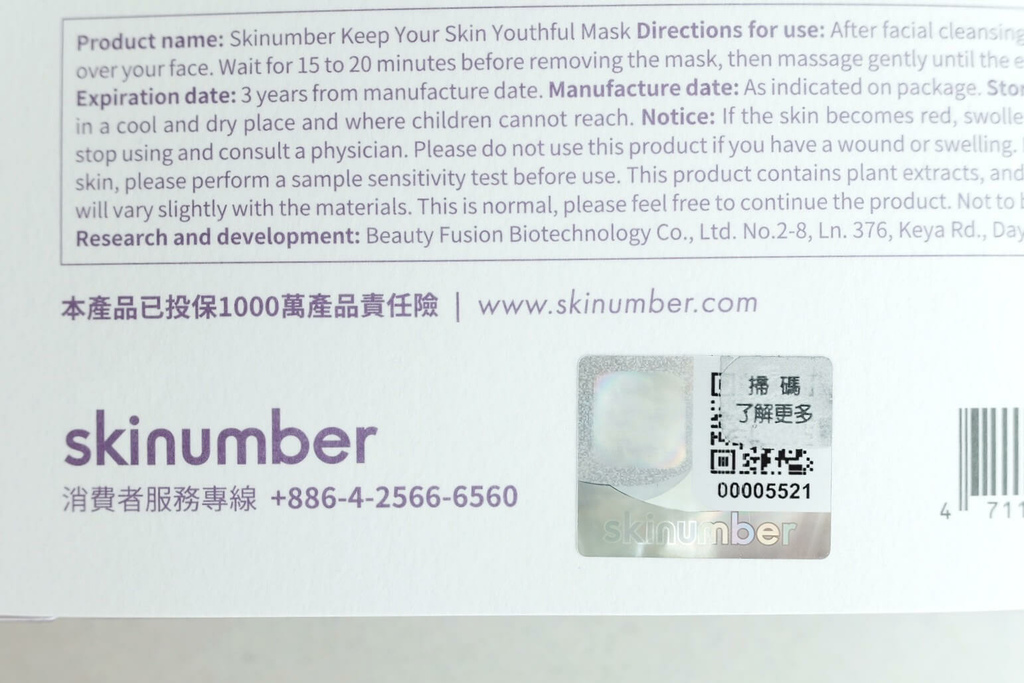 素顏實測｜Skinumber顏質學100%純棉面膜