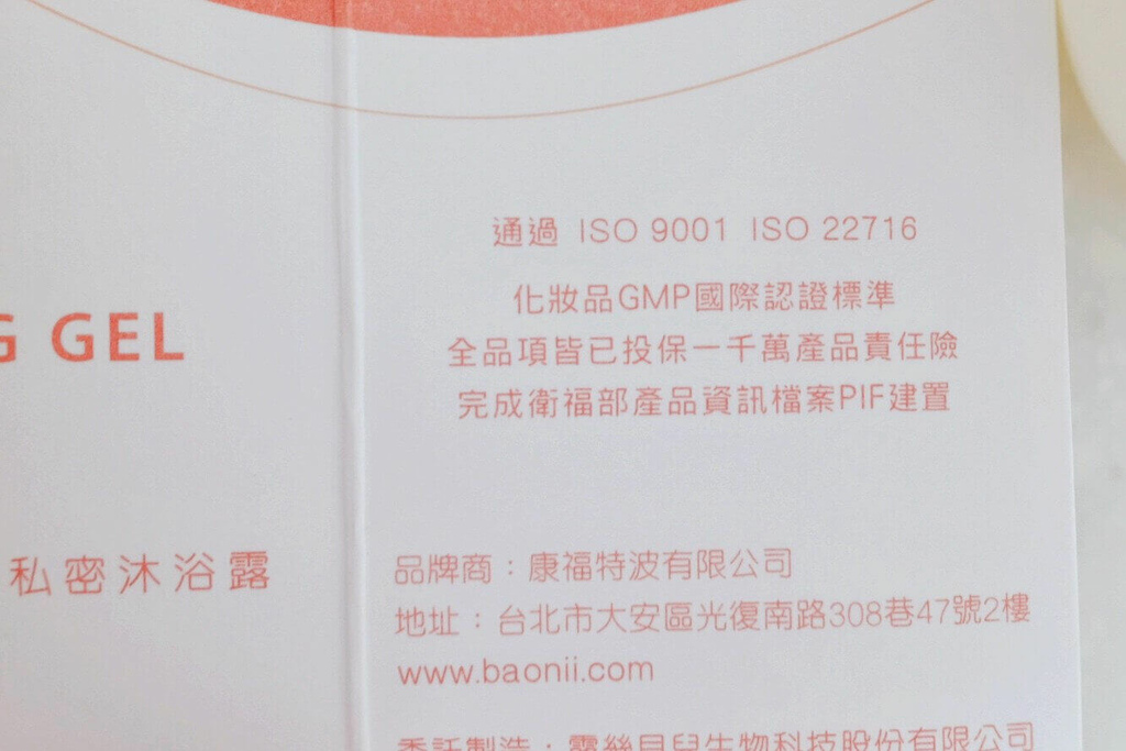 私密保養有用嗎,BAONII寶尼,私密保養