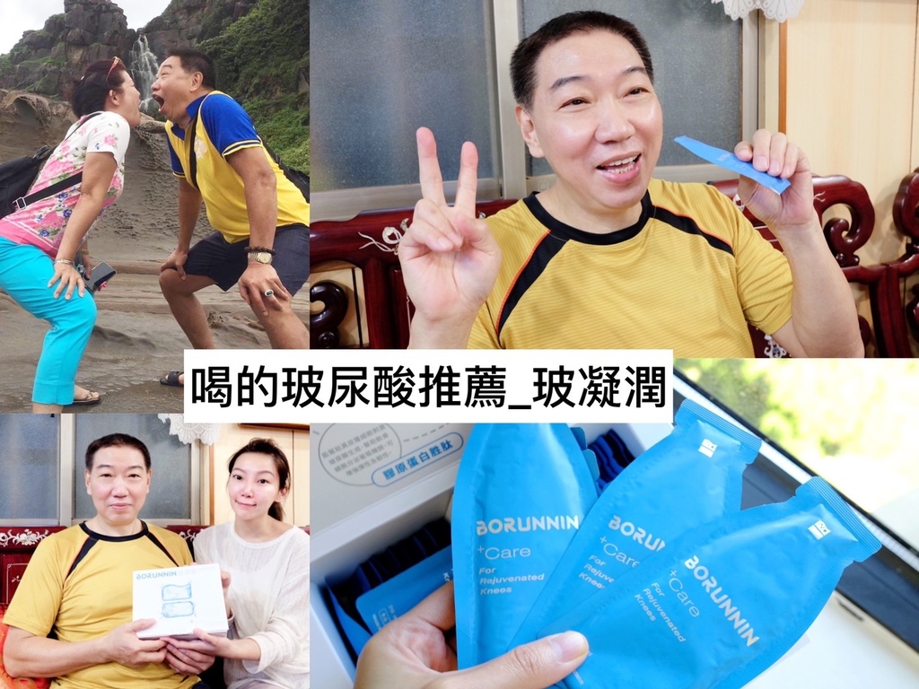 喝的玻尿酸推薦-borunnin玻潤凝|專利配方升級回饋,成分增加不漲價,長輩行動力保護好贈禮!