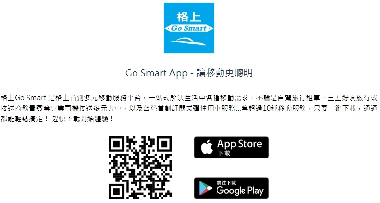 格上go smart 