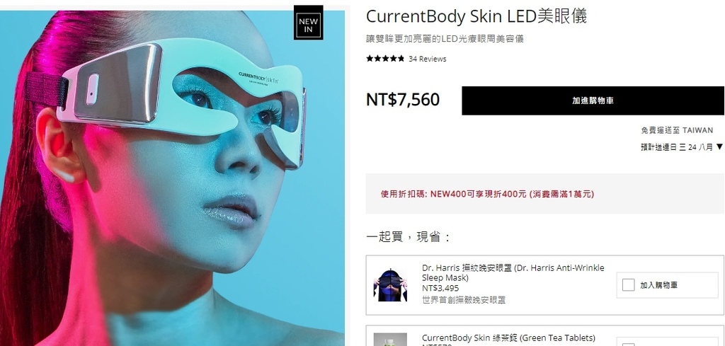 CURRENTBODY skin LED美眼仪